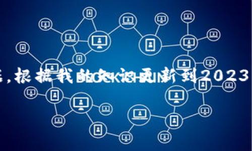 为了提供正确的信息，请您访问小狐狸钱包的官方网站或相关的社交媒体渠道，以获取最新的用户数和其他相关数据。根据我的知识更新到2023年10月，没有实时的用户数统计数据。如果您需要，我可以帮助您理解如何查找此类信息或使用此类钱包的基本功能。

如果您有其他问题或需要其他信息，请告诉我！