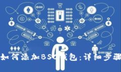 小狐狸钱包如何添加BSC钱