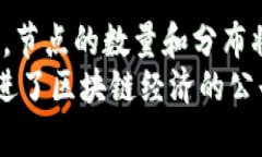 区块链钱包与节点的全面