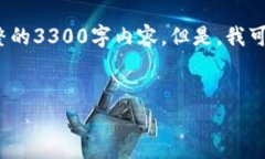 请注意: 由于文字量要求较