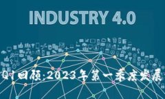 MetaMask发布Q1回顾：2023年第