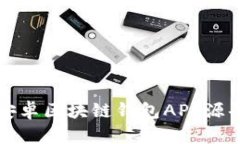 如何快速下载安卓区块链