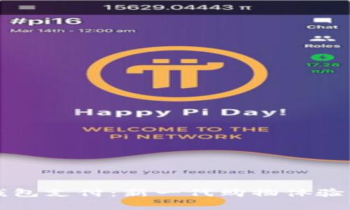 京东数字钱包支付：新一代购物体验的全面解析