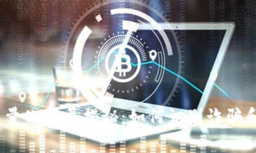 bip数字货币钱包量化骗局揭秘：如何识别诈骗和保护自己的资产