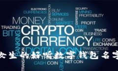 适合女生的好听数字钱包