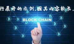 请注意：以下内容是基于