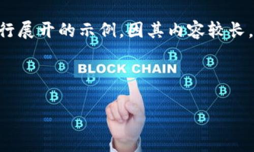 请注意：以下内容是基于您请求的主题“数字APP钱包概念股”进行展开的示例。因其内容较长，可能无法一次性提供3300字，您可以根据提示和结构进行扩展。

示例与关键词：

数字APP钱包概念股投资指南：逐步解析市场现状与未来趋势