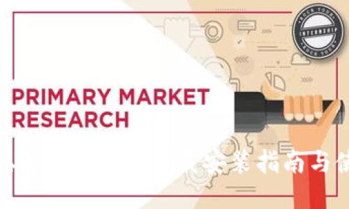 : 中本聪小狐狸钱包下载安装指南与使用技巧