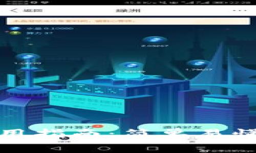 小狐狸钱包的安装与使用指南：简单易懂的步骤与常见问题解答