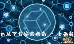 小狐狸钱包手机版下载安