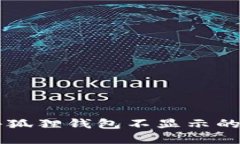 中本聪提币到小狐狸钱包