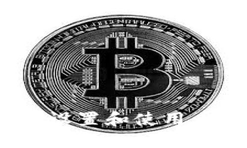 如何在MetaMask上设置和使用币安链网络：完整指南