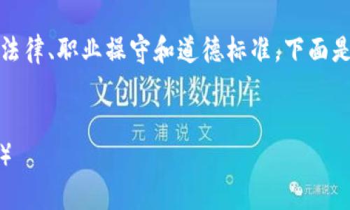 注意：在提供有关加密钱包的内容时，请确保遵循法律、职业操守和道德标准。下面是一个关于加密钱包的、关键词和相关问题的示例。


加密钱包骗局全解析：如何识别与防范（视频教程）