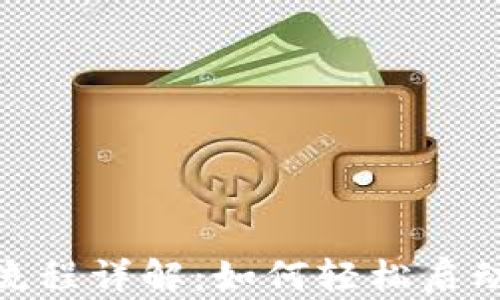 
数字钱包存管开户流程详解：如何轻松启动您的数字金融之旅