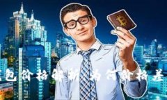  数字货币钱包价格解析：