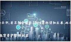 提示：以下是您请求的内