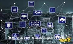 数字货币的使用体验与安